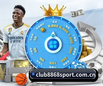 club8868sport.com.cn APP 深度功能